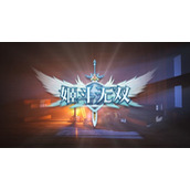 姬斗无双首次十连初始选什么