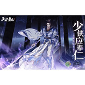 天地劫手游少侠应奉仁神兵技能解析