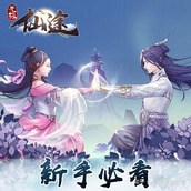 无极仙途兑换码大全