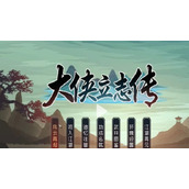 《大侠立志传》金色天赋属性大全