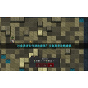 沙盒勇者自动化农场怎么建造