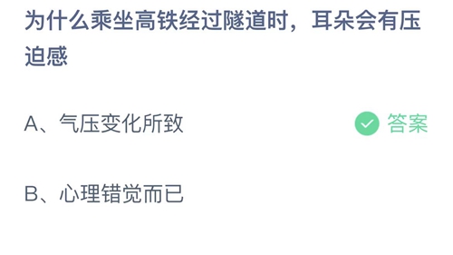 《支付宝》蚂蚁庄园2023年3月16日答案解析