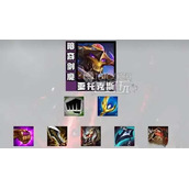 云顶之弈s8.5斗士剑魔阵容玩法策略