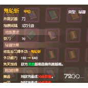 《大侠立志传》EA版开局属性加点及功法搭配推荐