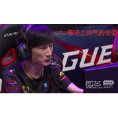 电棍otto退役是怎么回事详情