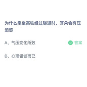 《支付宝》蚂蚁庄园2023年3月16日答案解析