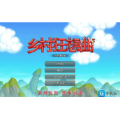 乡村狂想曲全事件流程是什么全事件流程攻略