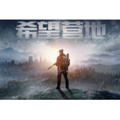 明日之后和黎明觉醒哪个好玩