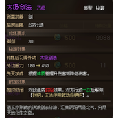 大侠立志传太极剑法获取方法介绍