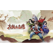 大侠立志传脏街任务怎么完成