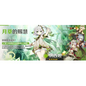 原神3.6版本复刻角色是谁