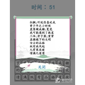 《汉字找茬王》消除近期热播剧通关策略