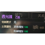 大侠立志传透光镜怎么获得