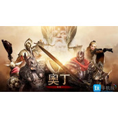 奥丁神叛什么职业好玩职业强度介绍