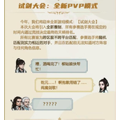 烟雨江湖试剑大会玩法攻略