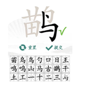 汉字找茬王鹋找出21个字策略