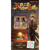 第五人格五周年庆预约礼包码一览