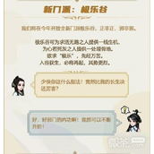 烟雨江湖新门派极乐谷加入方法攻略