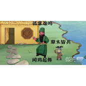 进击的汉字词语填色通关攻略一览