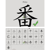 汉字脑回路番找到22个字怎么过