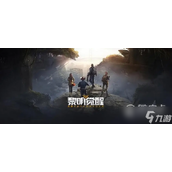 《黎明觉醒生机》全宝箱密码分享