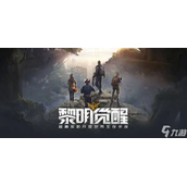黎明觉醒生机红木林地全藏宝图挖掘点位置坐标大全
