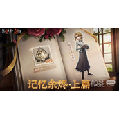 第五人格新求生者记者上线时间一览