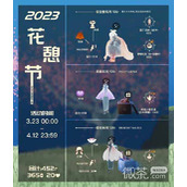 光遇花憩节兑换图2023最新一览