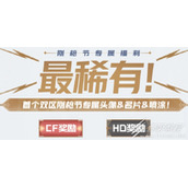 2023cf钢枪节活动怎么玩