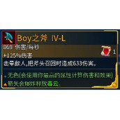 重生细胞boy之斧怎么获得