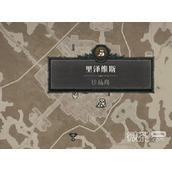 暗黑破坏神4珍品商位置一览