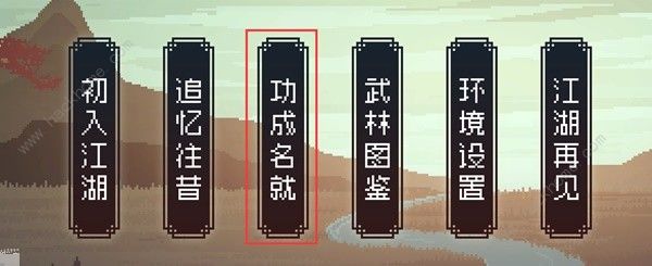 大侠立志传EA版攻略大全 EA版全武学及装备获取总汇[多图]图片1