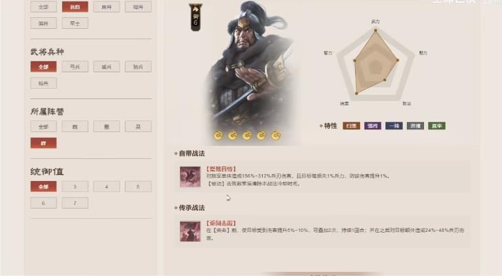 三国志战棋版华雄阵容推荐 华雄怎么玩[多图]图片2