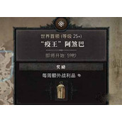 《暗黑破坏神4》世界boss刷新时间段介绍