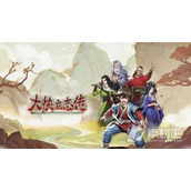 《大侠立志传》EA版全武学获取方法分享
