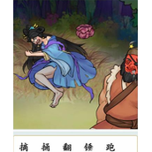 我是文状元救救小美通关攻略