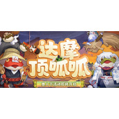 阴阳师2023达摩顶呱呱活动策略