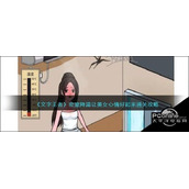文字王者密室降温让美女心情好起来通关攻略