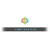 《i淮安》实名认证方法