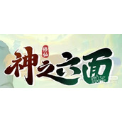 神之六面兑换码大全2023一览
