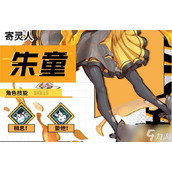 镇魂街天生为王朱童技能介绍