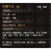 《大侠立志传》EA版甲级与乙级武学获取方法