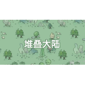 堆叠大陆奇怪的入口怎么击退奇怪的入口消灭攻略