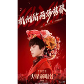 2023华晨宇火星演唱会行程时间表一览