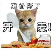 麦当劳表情包一览