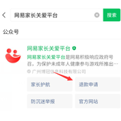 网易游戏未成年充值怎么退款攻略