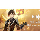 原神钟离什么时候复刻