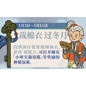 江南百景图小寒宝箱钥匙获得方法