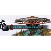 极无双2庞统怎么样