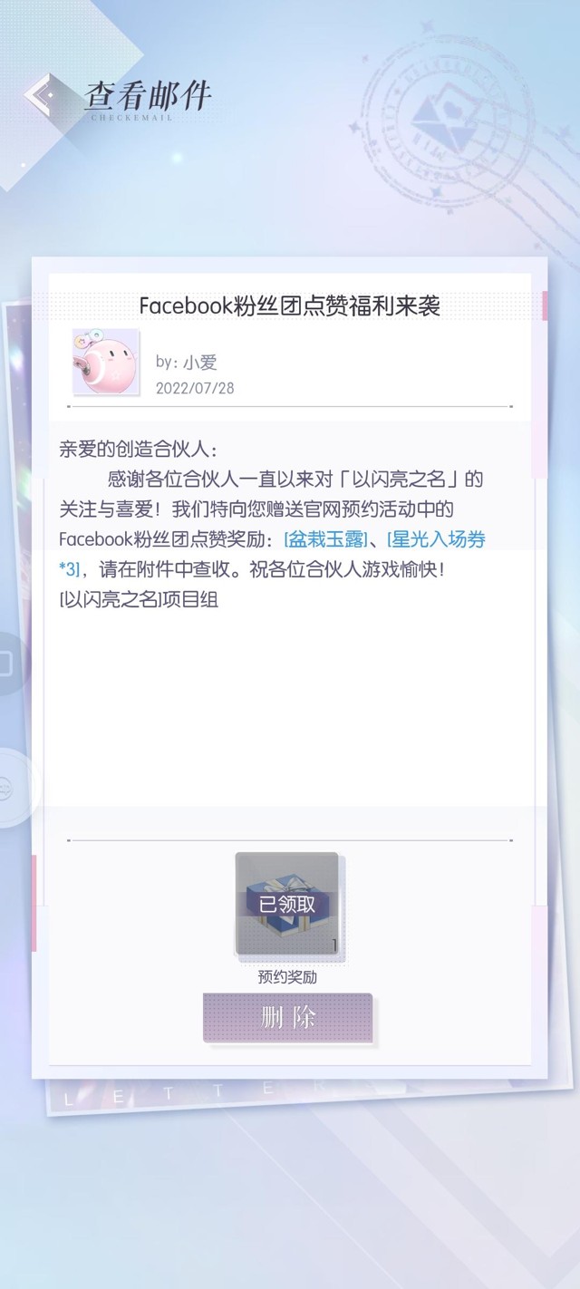 《以闪亮之名》钻石获取攻略